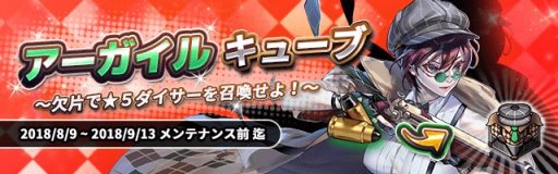 画像ギャラリー No.004のサムネイル画像 / 「ロードオブダイス」，1周年記念特設サイトを公開。 新ダイサーや水着スキン追加も