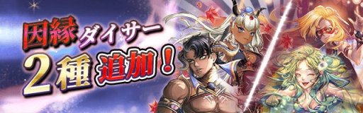 画像ギャラリー No.006のサムネイル画像 / 「ロードオブダイス」，1周年記念特設サイトを公開。 新ダイサーや水着スキン追加も