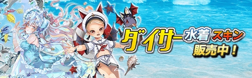 画像ギャラリー No.010のサムネイル画像 / 「ロードオブダイス」，1周年記念キャンペーンの追加情報を公開