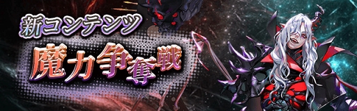 画像ギャラリー No.012のサムネイル画像 / 「ロードオブダイス」，1周年記念キャンペーンの追加情報を公開