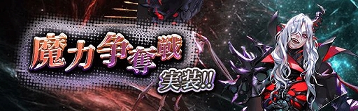 画像ギャラリー No.002のサムネイル画像 / 「ロードオブダイス」，新コンテンツ「魔力争奪戦」が実装