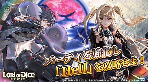 画像ギャラリー No.001のサムネイル画像 / 「ロードオブダイス」,「限界進化9」「永遠の塔 HELLモード9階」が実装