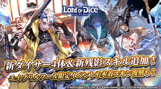 画像ギャラリー No.001のサムネイル画像 / 「ロードオブダイス」にダイサー「フランケン」や新残影スキルが追加
