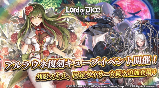 画像ギャラリー No.007のサムネイル画像 / 「ロードオブダイス」,「アルラウネ欠片キューブ」が獲得できる復刻イベントが開催