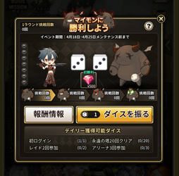 画像ギャラリー No.006のサムネイル画像 / 「ロードオブダイス」,復刻「マイモンとDiceバトル」イベントなどが開催中