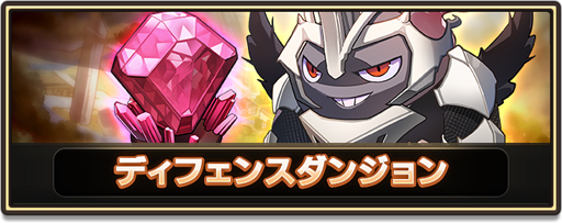 画像ギャラリー No.003のサムネイル画像 / 「ロードオブダイス」,試練の塔に2種類の新コンセプトダンジョンが追加