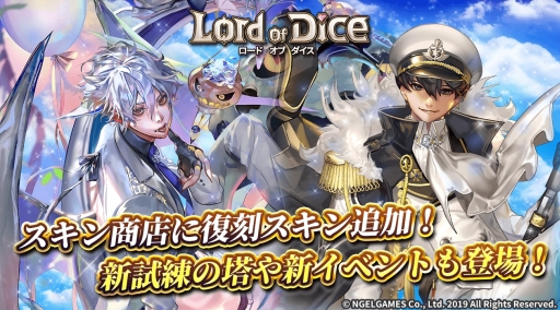 画像ギャラリー No.001のサムネイル画像 / 「ロードオブダイス」のスキン商店に「セイト」「ガンイム」の復刻スキンが登場