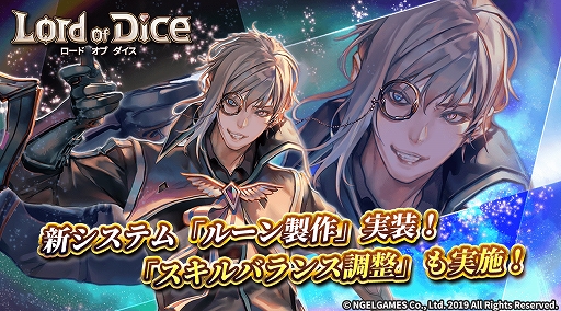 画像ギャラリー No.001のサムネイル画像 / 「ロードオブダイス」,★3から5等級のルーンが製作できる新システムが実装。ダイサーのスキルバランス調整も