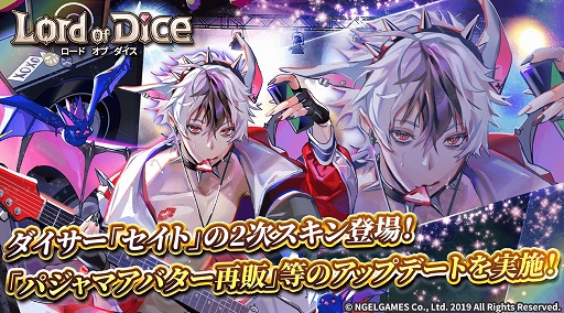 画像ギャラリー No.001のサムネイル画像 / 「ロードオブダイス」,ダイサー「セイト」の2次スキンが登場