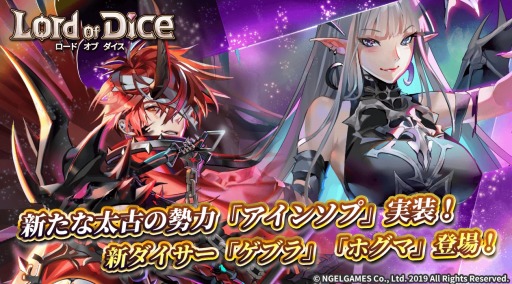 画像ギャラリー No.006のサムネイル画像 / 「ロードオブダイス」,新たな太古の勢力「アインソプ」を実装。ゲブラとホグマが参戦