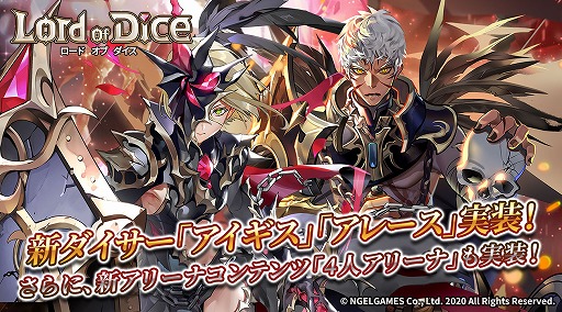 画像ギャラリー No.013のサムネイル画像 / 「ロードオブダイス」,新ダイサーのアイギスとアレースが実装
