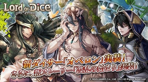 画像ギャラリー No.003のサムネイル画像 / 「ロードオブダイス」に新キャラクター,オベロンが実装
