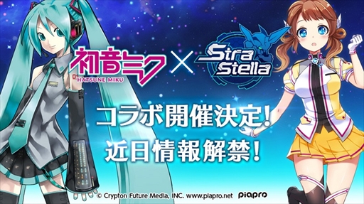 画像ギャラリー No.001のサムネイル画像 / 「StraStella」,2017年秋に「初音ミク」とのコラボレーションが決定