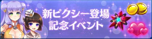 画像ギャラリー No.009のサムネイル画像 / 「StraStella」に新たなピクシー「マヨ」と「ユリア」が登場