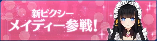 画像ギャラリー No.003のサムネイル画像 / 「StraStella」,最高位レアリティ“US”等級のスーツが登場