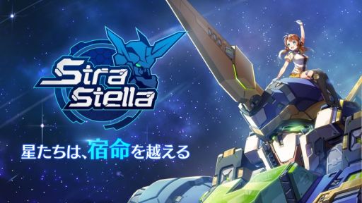 画像ギャラリー No.001のサムネイル画像 / 「StraStella」にピクシー3姉妹の長女「アキ」が参戦。記念イベントも