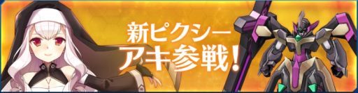 画像ギャラリー No.002のサムネイル画像 / 「StraStella」にピクシー3姉妹の長女「アキ」が参戦。記念イベントも