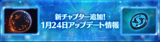 画像ギャラリー No.001のサムネイル画像 / 「StraStella」に新章“燃えるゲフィオン 後編”やカリスチャイルドの新スーツが追加
