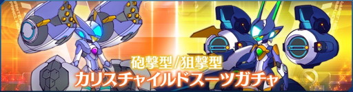 画像ギャラリー No.002のサムネイル画像 / 「StraStella」に新章“燃えるゲフィオン 後編”やカリスチャイルドの新スーツが追加