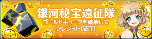 画像ギャラリー No.011のサムネイル画像 / 「StraStella」に新章“燃えるゲフィオン 後編”やカリスチャイルドの新スーツが追加