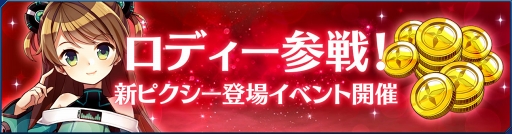 画像ギャラリー No.003のサムネイル画像 / 「StraStella」,新たなピクシー“ロディー”などを追加するアップデートを実施