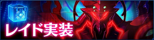 画像ギャラリー No.003のサムネイル画像 / 「StraStella」,初のレイドイベントが開催に