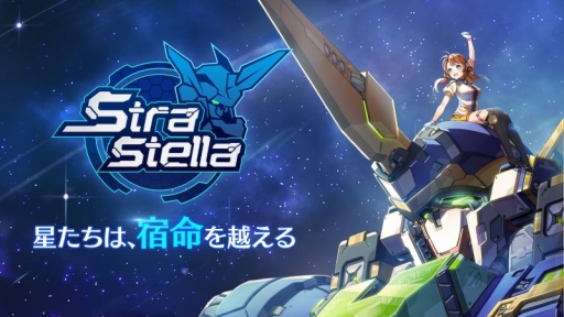 画像ギャラリー No.007のサムネイル画像 / 「StraStella」が8月3日で1周年。記念キャンペーンが開催に
