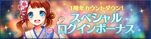 画像ギャラリー No.009のサムネイル画像 / 「StraStella」が8月3日で1周年。記念キャンペーンが開催に