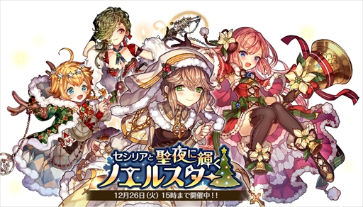 画像ギャラリー No.001のサムネイル画像 / 「バルディリア戦記」,クリスマスイベントとピックアップガチャを開催