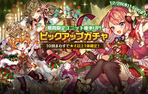 画像ギャラリー No.002のサムネイル画像 / 「バルディリア戦記」,クリスマスイベントとピックアップガチャを開催