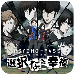 ���������꡼ No.018�Υ���ͥ������ / iOS�ǡ�PSYCHO-PASS �������ѥ� ����ʤ���ʡ�פ�7��27���˥�꡼�������ۿ�ľ������̲���2000�ߤ���ͽ��