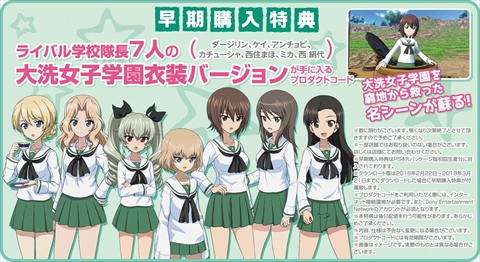 Ps4 ガールズ パンツァー ドリームタンクマッチ が18年2月22日に発売決定 ライバル隊長7人の大洗女子学園衣裳バージョンが早期購入特典