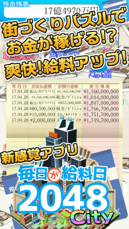 ������������2048 City