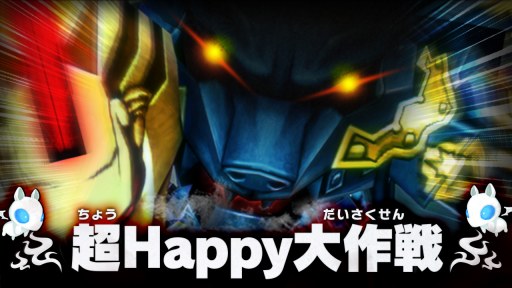 画像ギャラリー No.002のサムネイル画像 / 「ハッピーダンジョン」,ストーリークエスト11章「超Happy大作戦」が追加