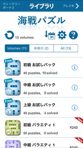 画像ギャラリー No.010のサムネイル画像 / 「コンセプティス 海戦パズル」が配信開始。海戦ゲームのロジックパズル版