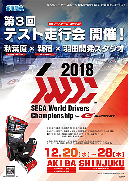 SEGA World Drivers Championshipפ3ƥԲʥƥȡˤΥॻ󥿡3Źޤ