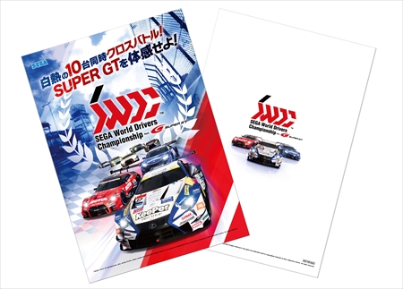 画像ギャラリー No.003のサムネイル画像 / 「SEGA World Drivers Championship」,5月19日と20日に鈴鹿サーキットで体験会が開催