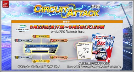 ꡼ No.002Υͥ / SEGA World Drivers Championshipסॢå٥ȡ1SWDC CIRCUIT ATTACKפ