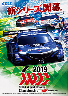 ꡼ No.006 | SEGA World Drivers Championshipס125ˡSWDC 2019ɤؤΥåץǡȤ»ܡǿSUPER GTޥSUGO