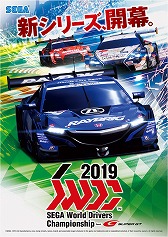 画像ギャラリー No.001のサムネイル画像 / 「SEGA World Drivers Championship」の最新バージョン「SWDC 2019」が本日より稼働開始