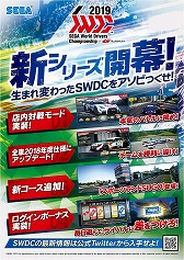 画像ギャラリー No.002のサムネイル画像 / 「SEGA World Drivers Championship」の最新バージョン「SWDC 2019」が本日より稼働開始