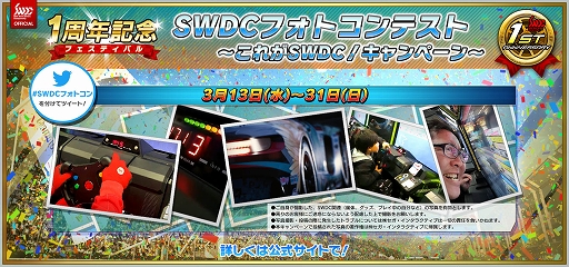 画像ギャラリー No.007のサムネイル画像 / 「SEGA World Drivers Championship」で「1周年記念フェスティバル」が開催