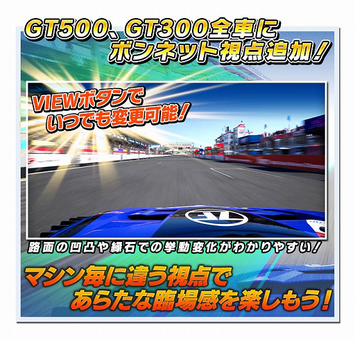 画像ギャラリー No.002のサムネイル画像 / 「SWDC」,Ver.2.22が本日より稼働。GT500&GT300全車両にボンネット視点などを追加