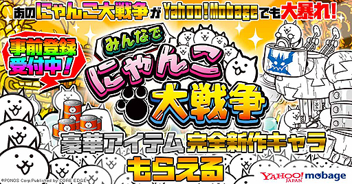 人気スマホアプリ にゃんこ大戦争 が新機能を搭載してブラウザへ 今夏配信開始 みんなで にゃんこ大戦争 の事前登録受付が本日スタート