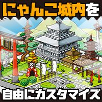 画像ギャラリー No.004のサムネイル画像 / DMM GAMES,ハンゲーム,ゲソてんで「みんなで にゃんこ大戦争」の事前登録が開始