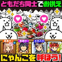 画像ギャラリー No.006のサムネイル画像 / DMM GAMES,ハンゲーム,ゲソてんで「みんなで にゃんこ大戦争」の事前登録が開始