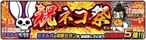 みんなで にゃんこ大戦争 8月15日より 1周年カウントダウン ログボ が開催