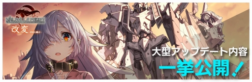 画像ギャラリー No.001のサムネイル画像 / 「ヴァルハラフロント」,今年初頭を皮切りに大型アップデート「改変 - REBUILD -」が段階的に実施予定