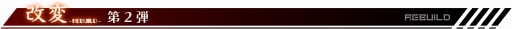 ꡼ No.010Υͥ / ֥ϥեȡסǯƬڤ緿åץǡȡֲ - REBUILD -פʳŪ˼»ͽ