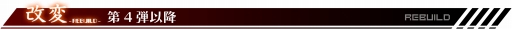 ꡼ No.012Υͥ / ֥ϥեȡסǯƬڤ緿åץǡȡֲ - REBUILD -פʳŪ˼»ͽ